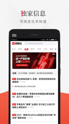 财联社手机版 8.7.4安卓版 v8.7.4