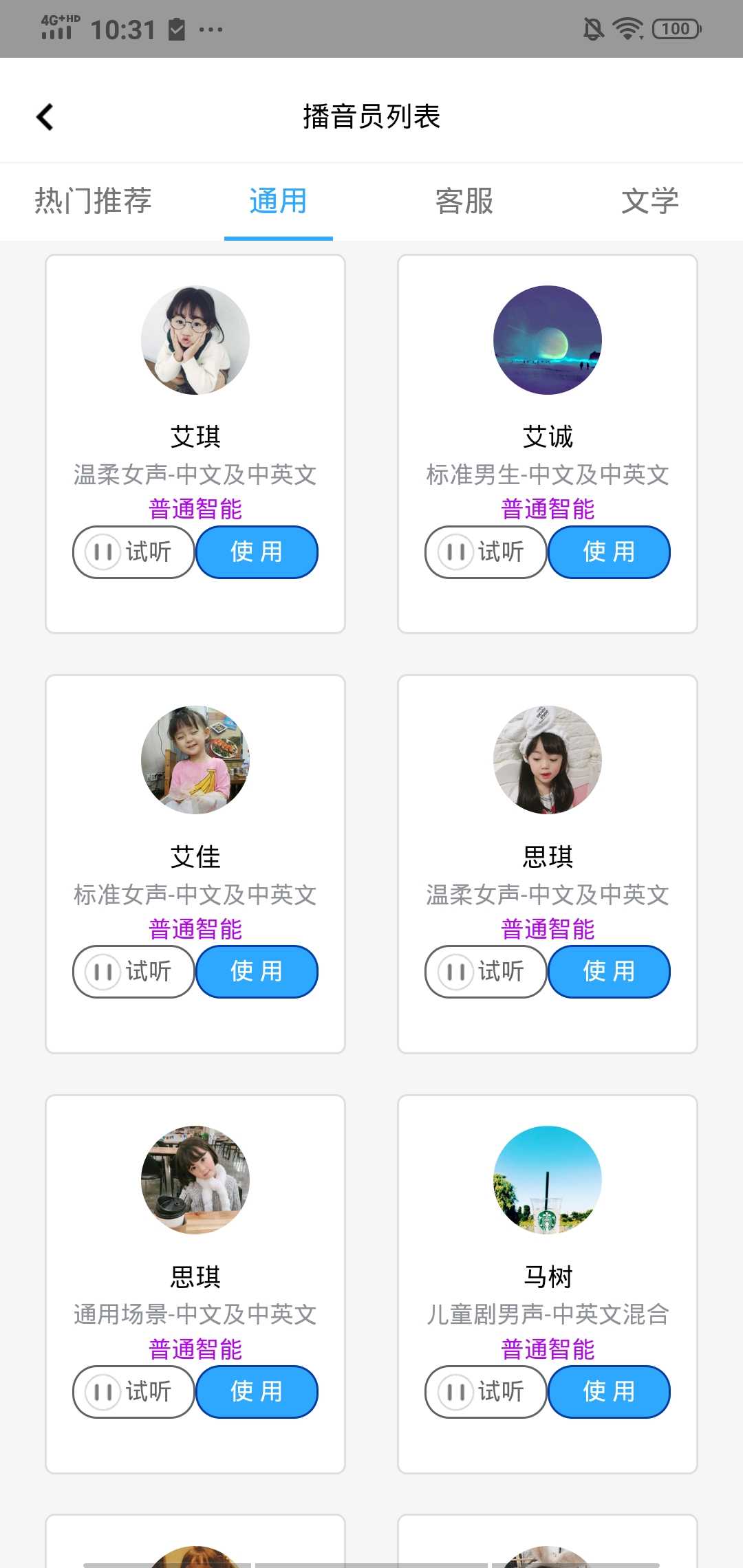 菜菜文字转语音app 0.0.21安卓版 v0.0.21