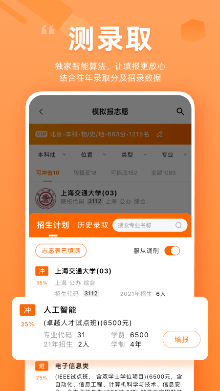 掌上高考2024高考志愿填报平台 v4.0.6