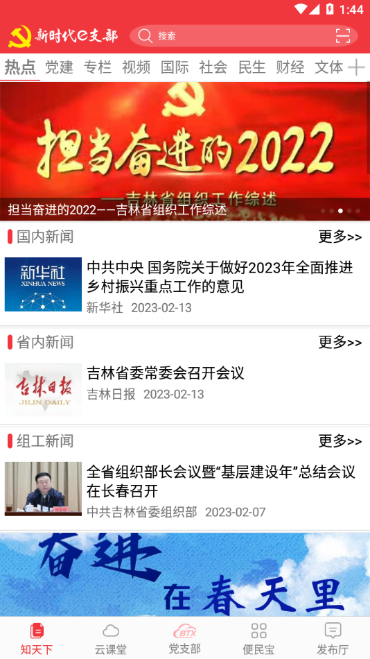 新时代e支部最新版本下载 v2.9.18