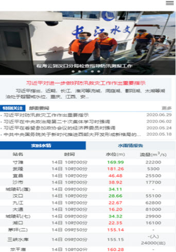 长江水文app v3.7.7