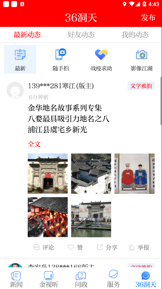 无限金华app下载 v5.1.7