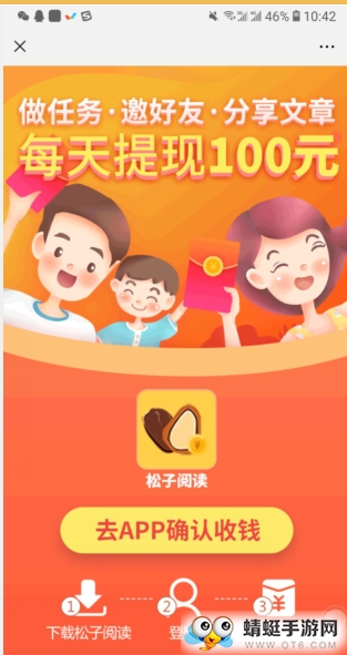 松子阅读（转发赚钱）最新手机版 1.0 v1.0