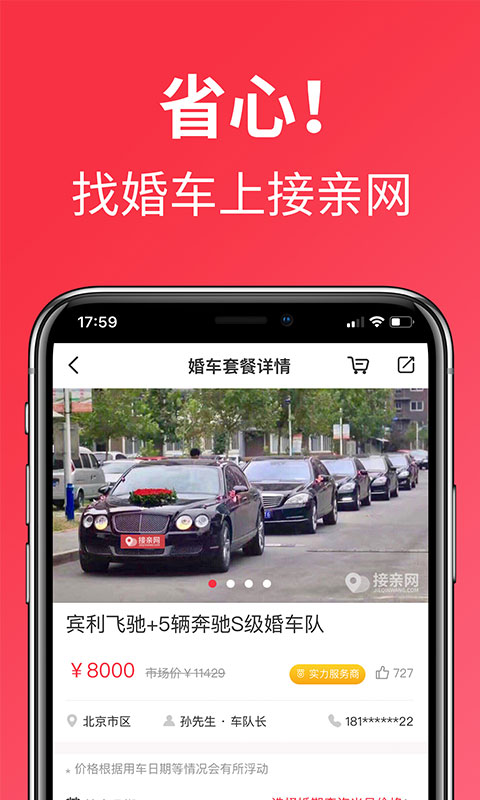 接亲网婚车app官方下载 v1.8.6