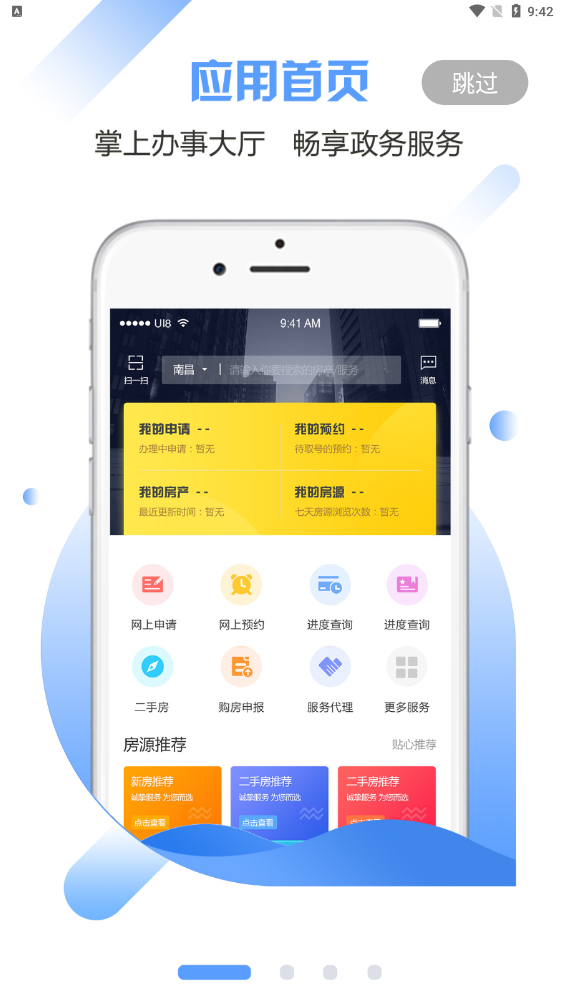 万年不动产app v1.5