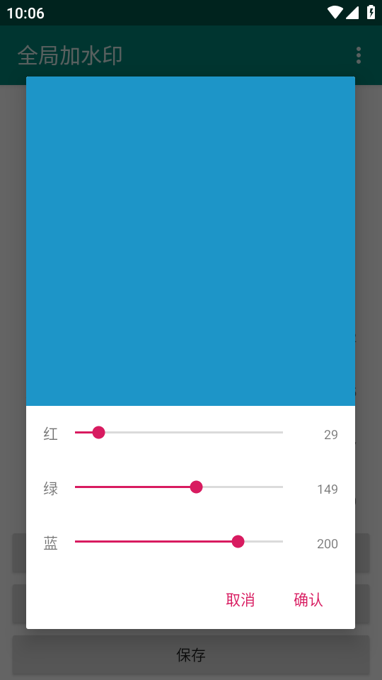 全局加水印app v1.0