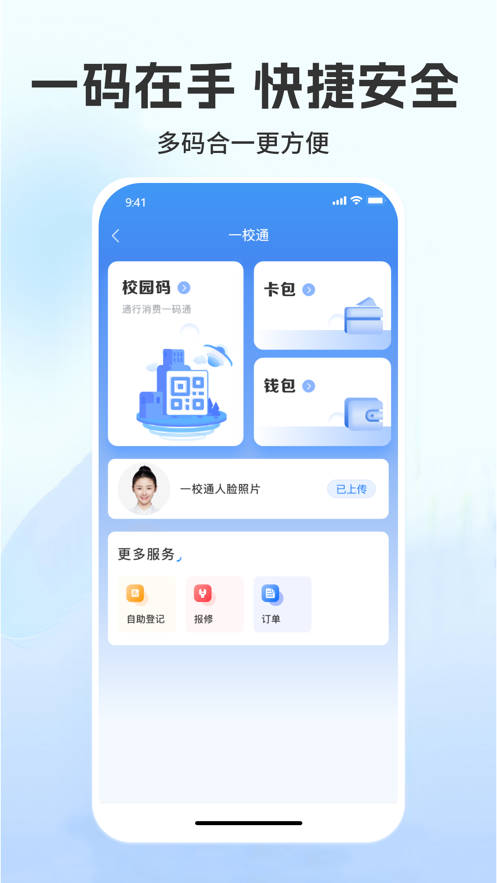 菁彩校园app v1.9.11
