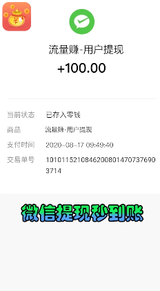 流量赚流量赚钱软件 v1.0