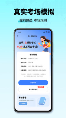 驾校考点速通-2026驾考学车考驾照 v1.2.1