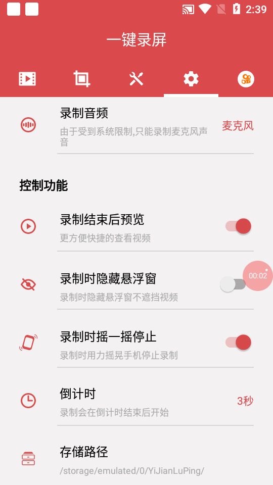 一键录屏免费版 v1.8.0
