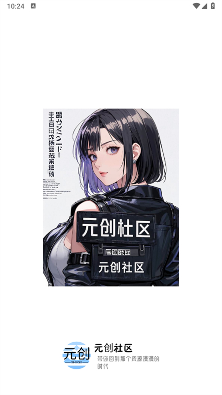 元创社区最新版本 6.8安卓版 v6.8