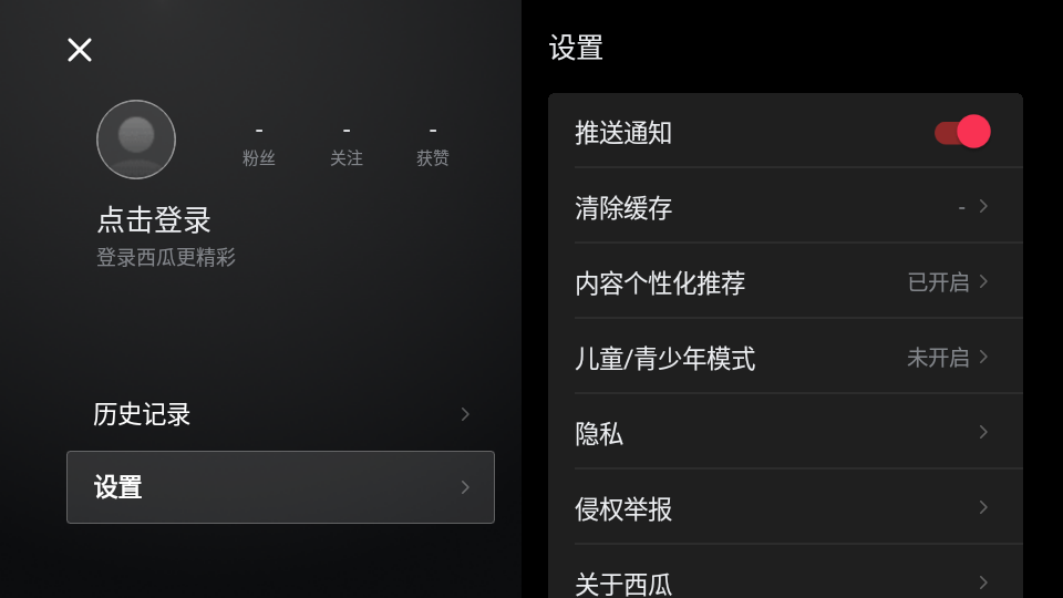 西瓜视频横屏版 v1.1.6
