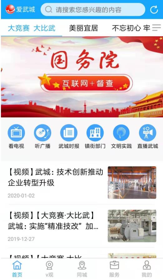 爱武城最新版本app 0.1.4手机客户端 v0.1.4