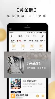 企鹅FM正式版 v7.5.2