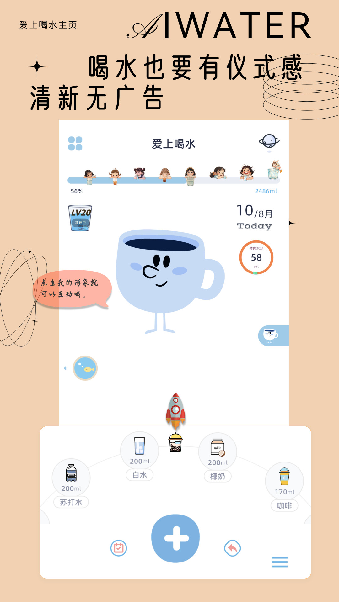爱上喝水app v3.4.0