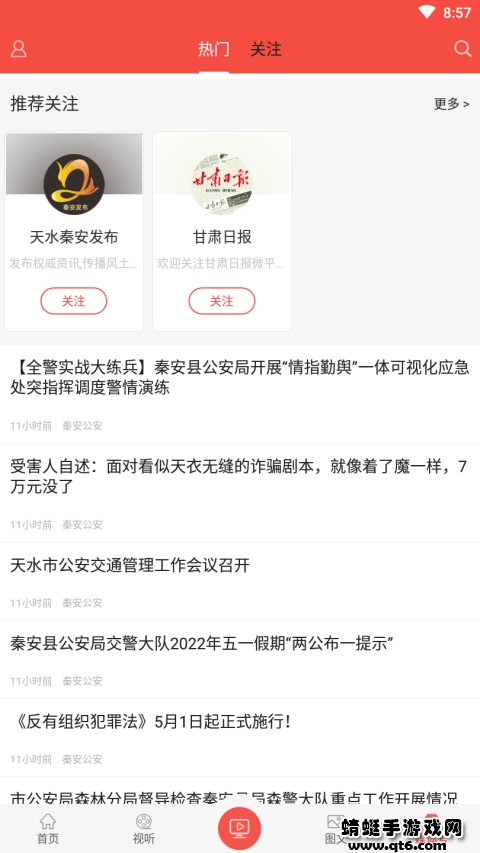 五彩秦安直播 1.0.0安卓版 v1.0.0