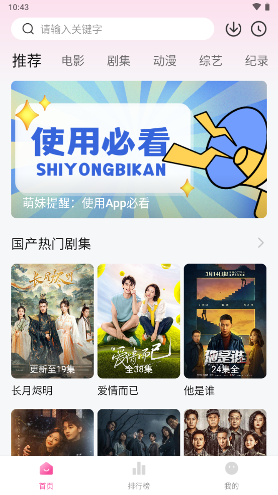 萌妹影视app追剧 v1.2.1