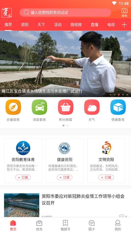 资阳观察客户端 2.5.8安卓版 v2.5.8