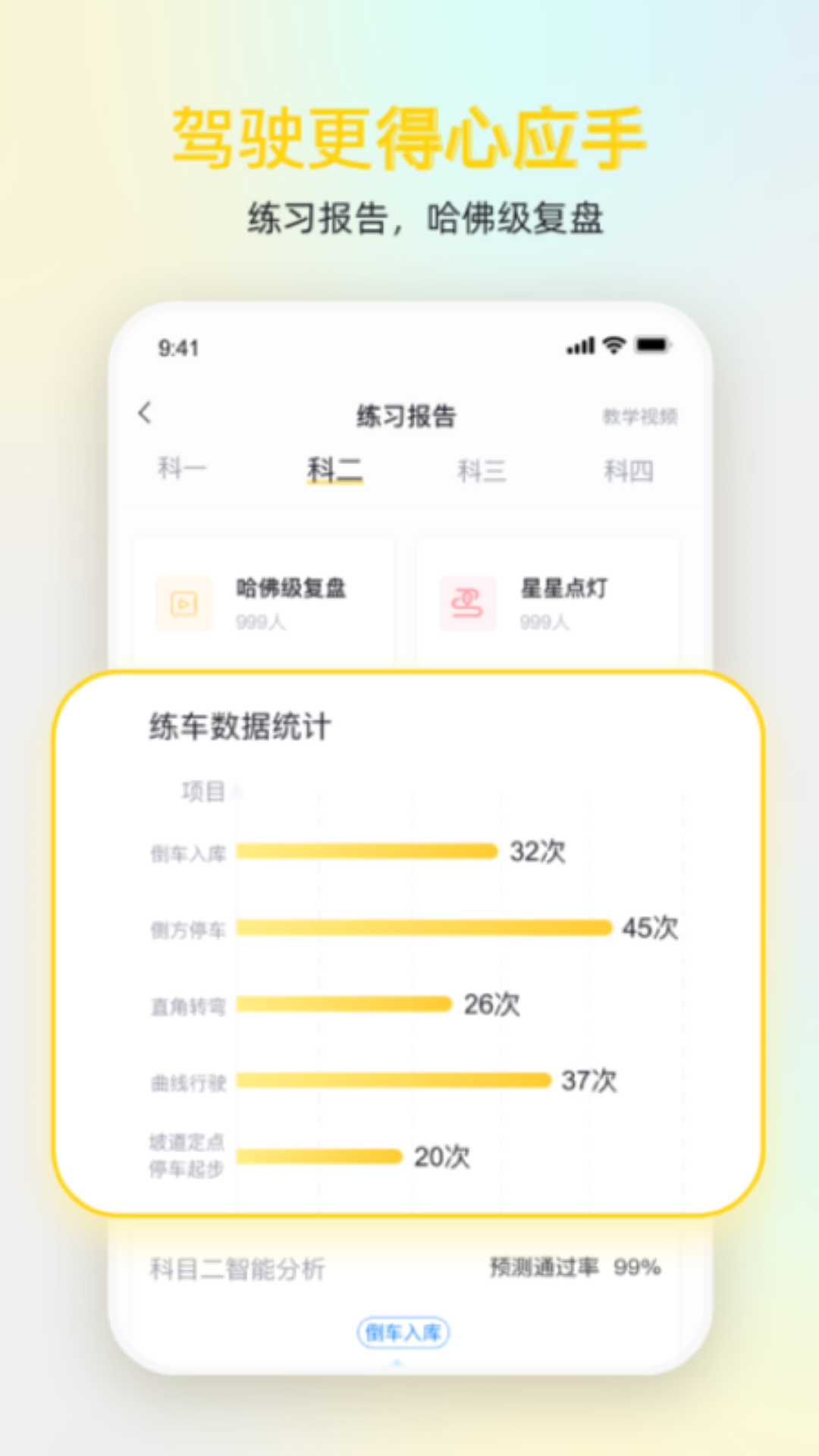 得手驾园app下载 v2.8.4