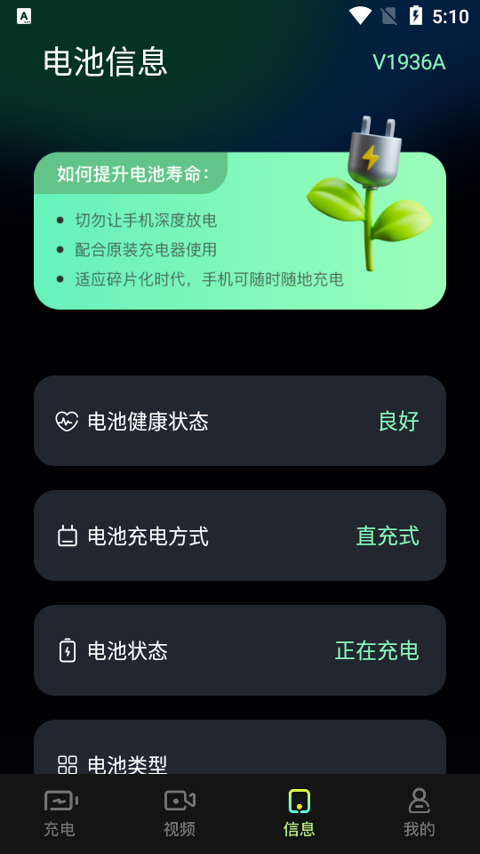 充电动画精灵app安卓版 v1.1
