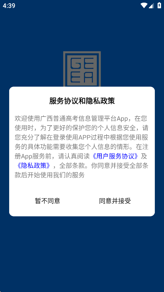 广西普通高考信息管理平台app软件2025最新版本 v1.5.5