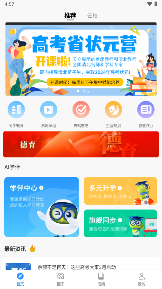 启鸣云校APP下载 v1.7.1
