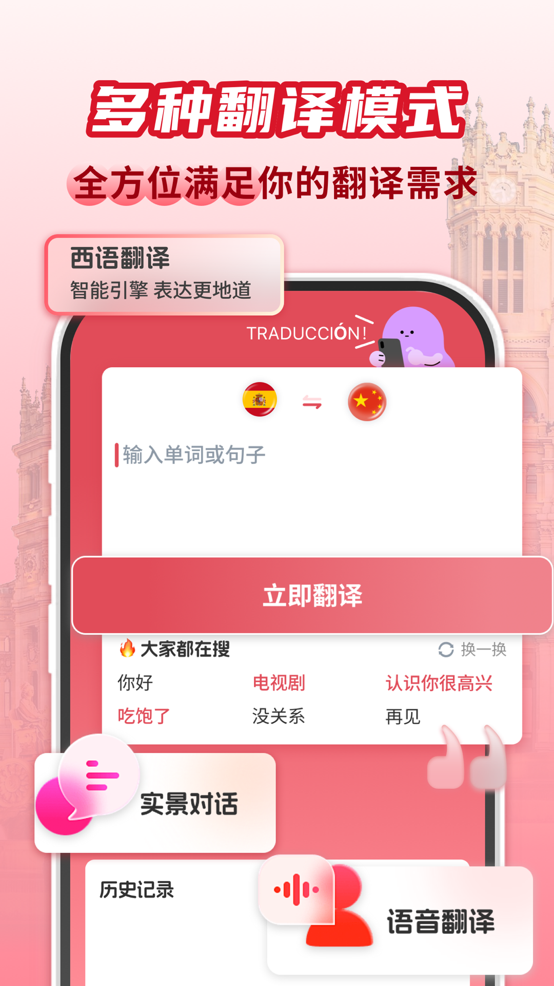 西班牙语翻译助手app v1.0.5