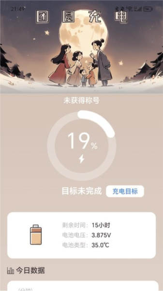 团圆充电app v2.0.2