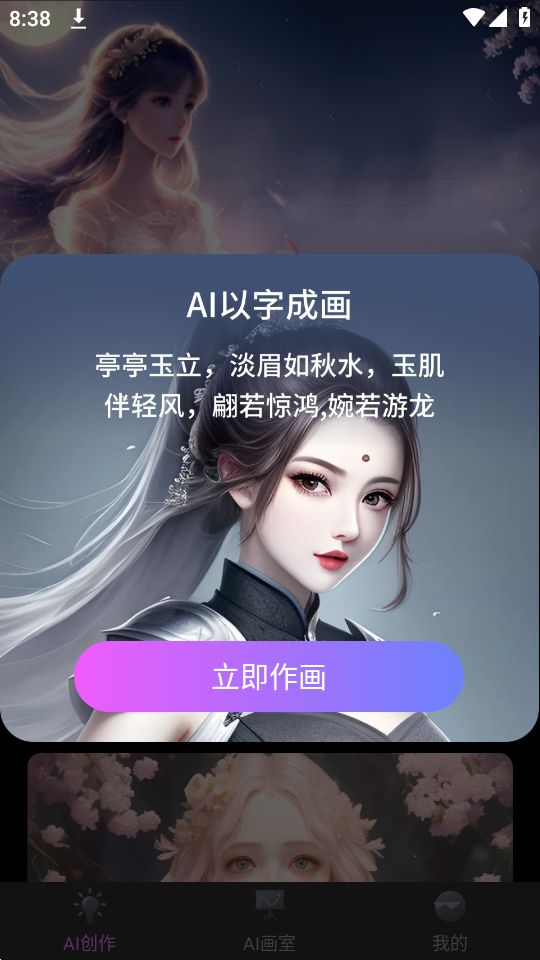 AI智能绘画软件免费 v1.0.10