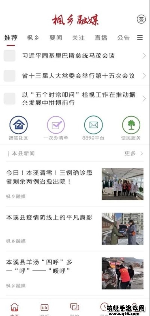 枫乡融媒 1.2.1.1安卓版 v1.2.1.1