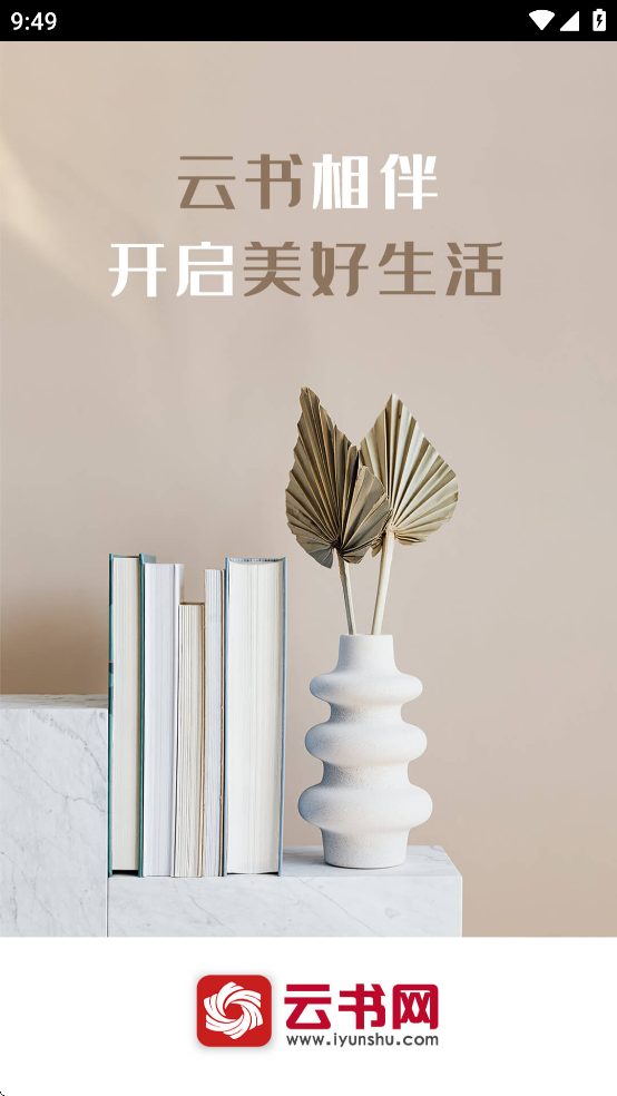 云书网app下载安装 v7.8.7