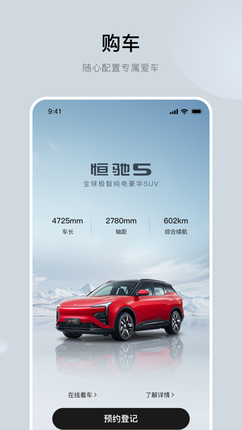恒驰app v2.5.1