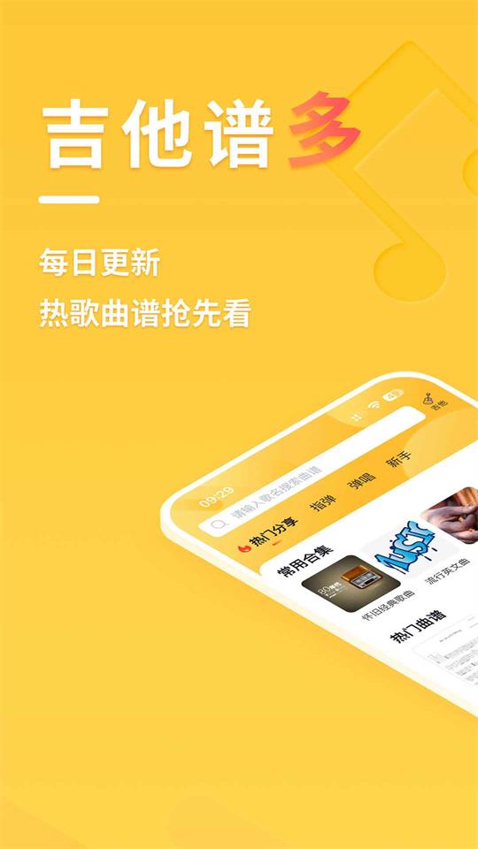 有谱吉他app最新版安卓 v1.1.0