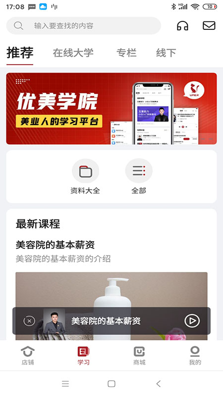 优美学院app v5.2