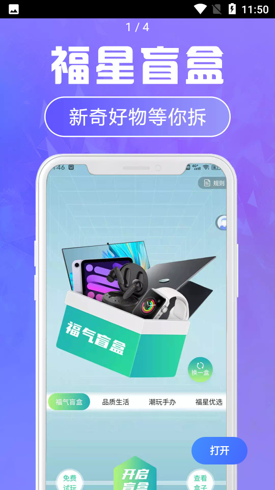 福星盲盒购物APP v1.1.2