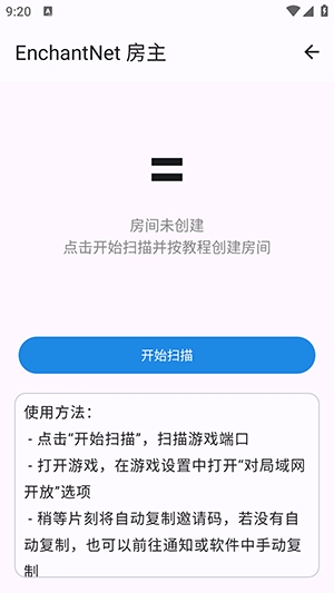 enchantnet联机工具最新版本 1.2最新版 v1.2