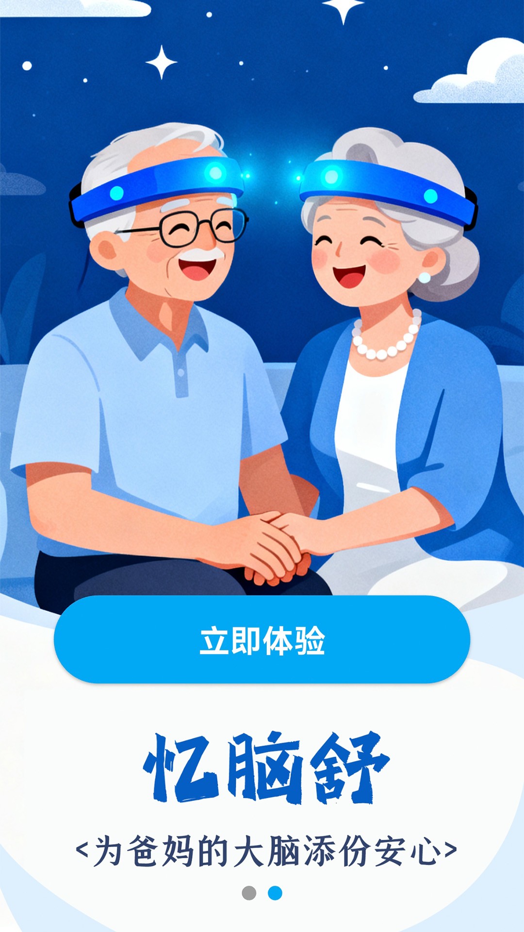 忆脑舒 v1.0.0