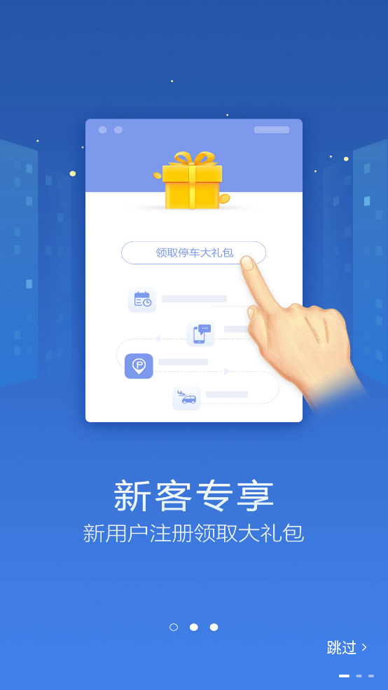 泊安飞停车APP v3.3.1