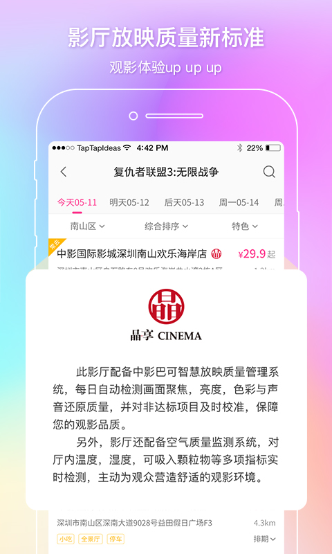中国电影通app(中影电影通) v2.55.0