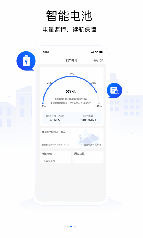 ai换电app v3.5.4