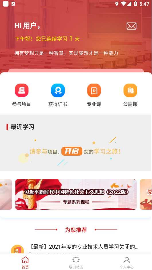 安丘专技教育app下载 v1.1.3