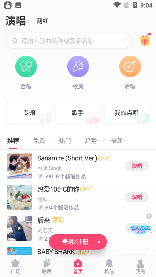 StarMaker app v8.0.3