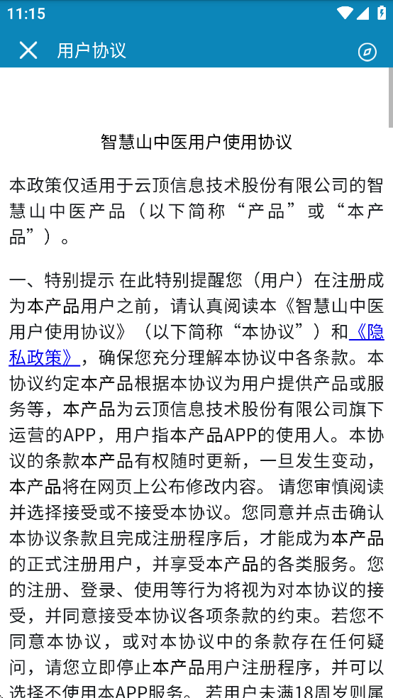 智慧山中医app v4.0.1