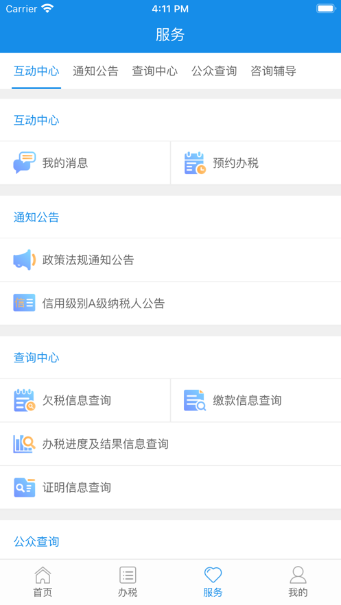 厦门税务app下载 v1.0.3