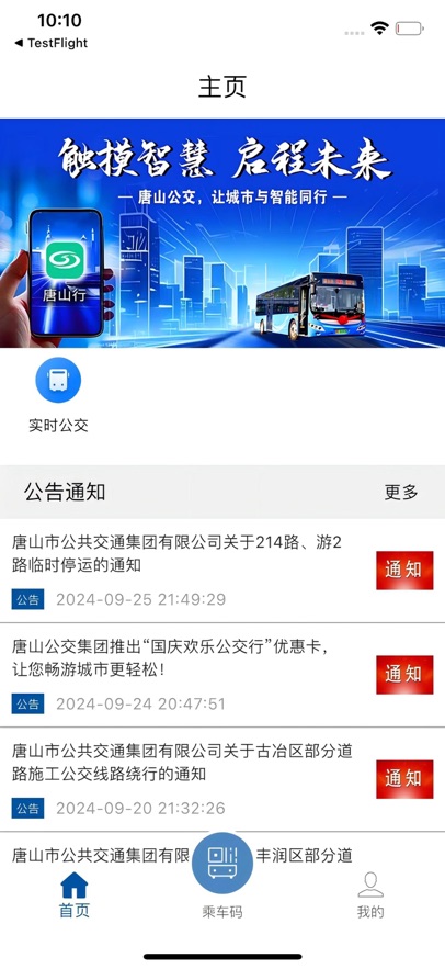 唐山行app官方下载最新版 v1.4.0