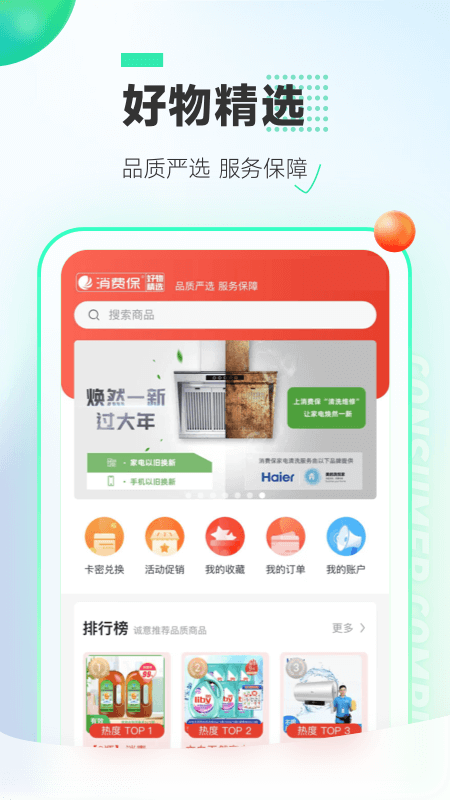 消费保投诉处理平台下载 v10.5.4