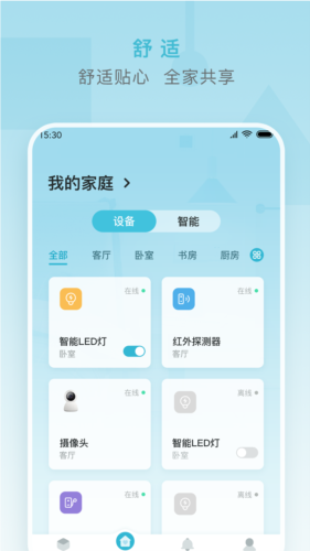 小麦智能app下载 v2.7.8