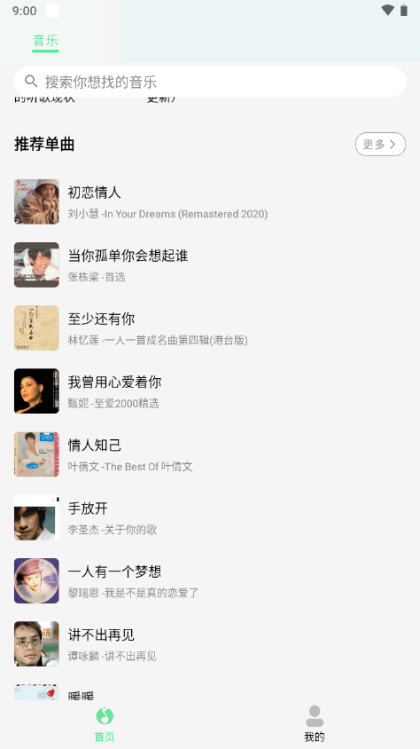 KK Player音乐app v6.4.3