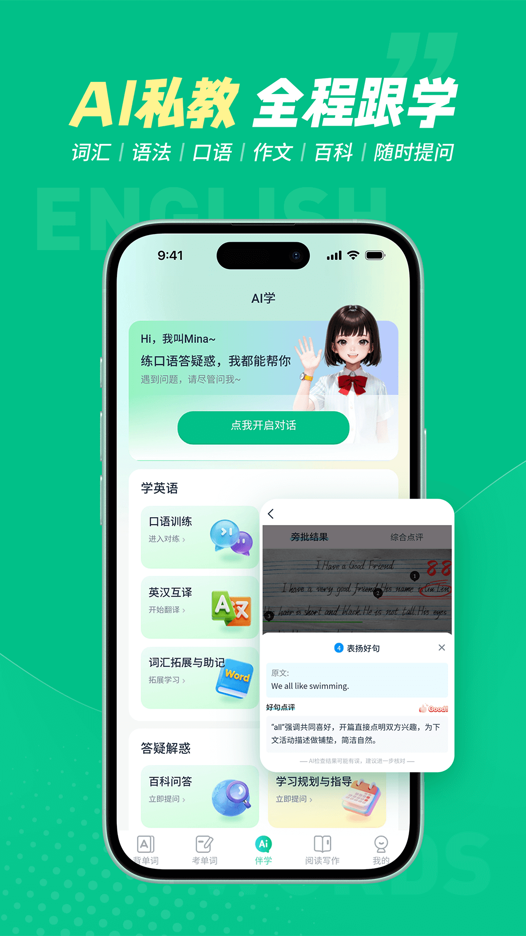 纳米盒同步单词app最新版本下载 v1.0.3