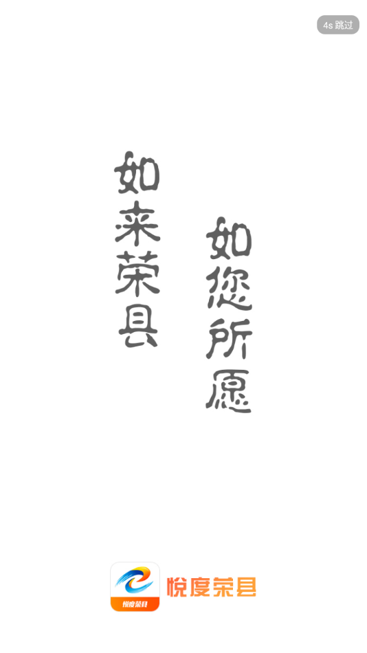 悦度荣县app v5.9.42